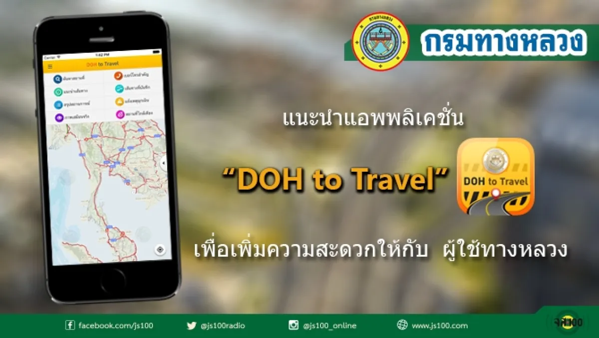 "DOH to Travel" App Enhances Convenience for Highway Users