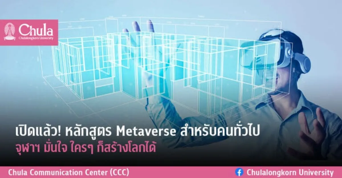 "Metaverse Technology and Its Application" - A Short Course by Chulalongkorn University in Support of Lifelong Learning Policy