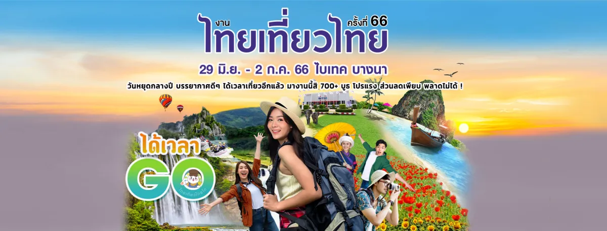 Travel Calendar - The 66th Thai Tiew Thai Event