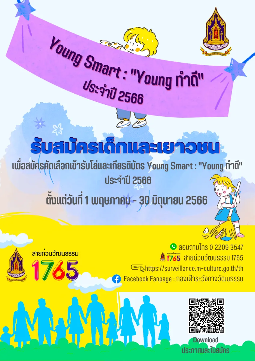 Young Smart: "Young Do Good" - A platform encouraging children and youth to fearlessly Express and do good