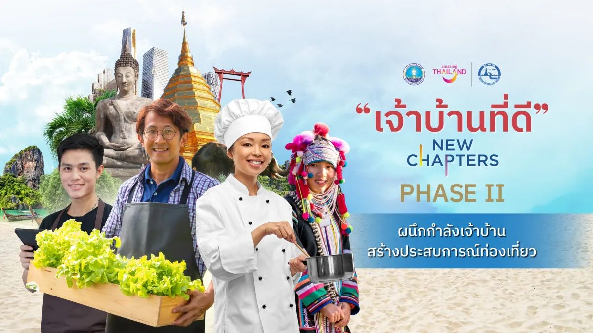 ติดอาวุธความรู้-การตลาดให้ผู้ประกอบ โครงการ “เจ้าบ้านที่ดี New Chapters เฟส 2”