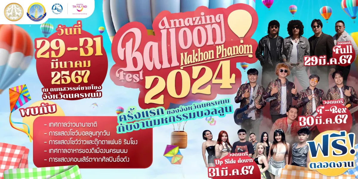 ครั้งแรก ! กับเทศกาลบอลลูนที่นครพนม 🎈🪁 "Amazing Balloon Nakhon Phanom Fest 2024"