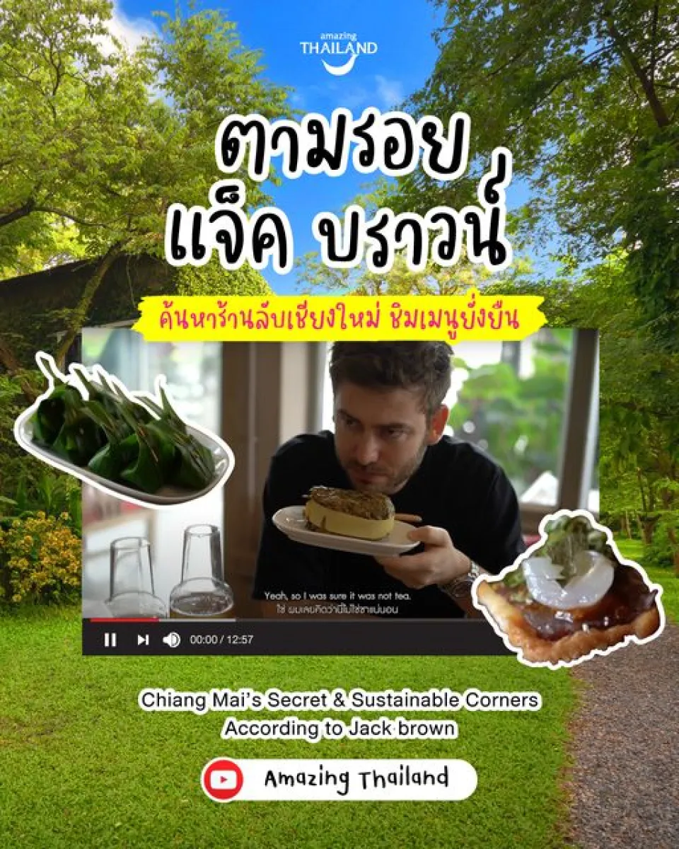 Chiang Mai is full of surprises, especially the ones that are sustainable and tasty. Here’s the trail of Jack Brown, a British digital creator and blogger, who has just discovered more of our Lanna charms.