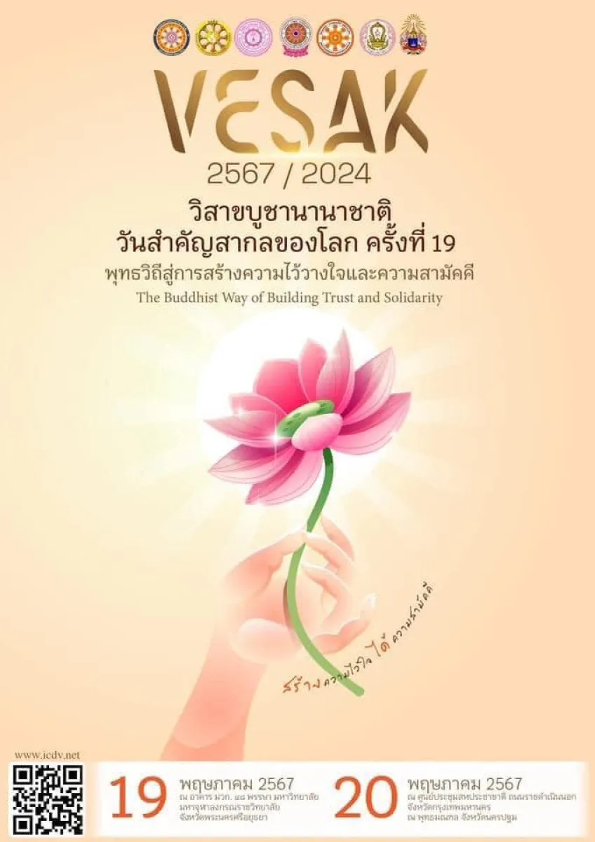 คณะสงฆ์ไทย รัฐบาลไทยและมหาวิทยาลัยมหาจุฬาลงกรณราชวิทยาลัย (มจร) ร่วมกับภาคีเครือข่าย จัดวิสาขบูชานานาชาติ วันสำคัญสากลของโลก ครั้งที่ ๑๙ เฉลิมพระเกียรติพระบาทสมเด็จพระเจ้าอยู่หัว เนื่องในโอกาสมหามงคลเฉลิมพระชนมพรรษา ๖ รอบ ๗๒ พรรษา