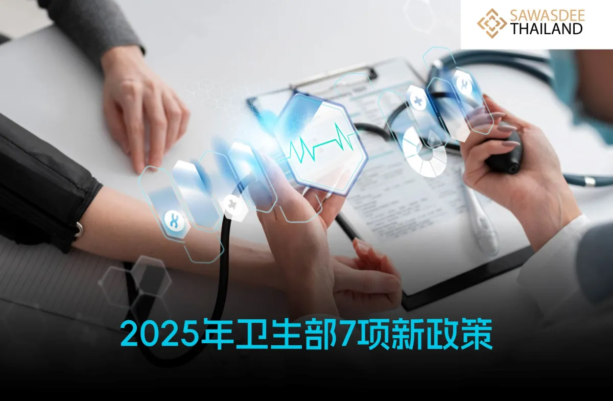 2025年卫生部7项新政策