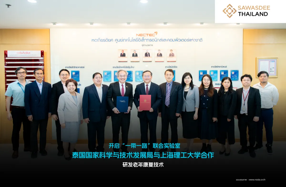 开启“一带一路”联合实验室 泰国国家科学与技术发展局与上海理工大学合作，研发老年人康复技术