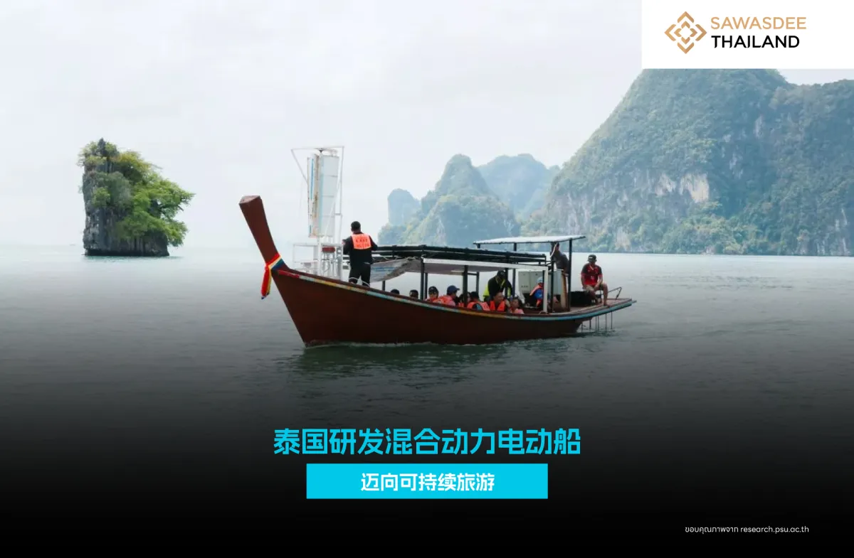 泰国研发混合动力电动船 迈向可持续旅游