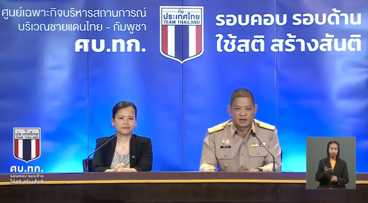 คำแถลงของโฆษกศูนย์เฉพาะกิจบริหารสถานการณ์บริเวณชายแดนไทยกัมพูชา (ด้านความมั่นคง) วันที่ 29 กรกฎาคม 2568