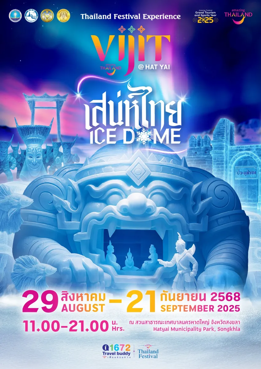 Vijit@Hat Yai เสน่ห์ไทย ICE Dome