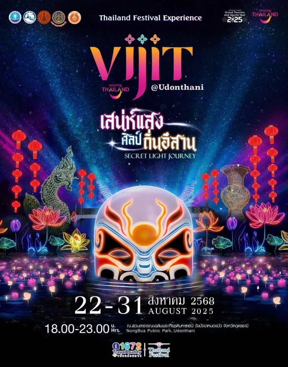 งาน VIJIT@อุดรธานี “เสน่ห์แสง ศิลป์ ถิ่นอีสาน”
