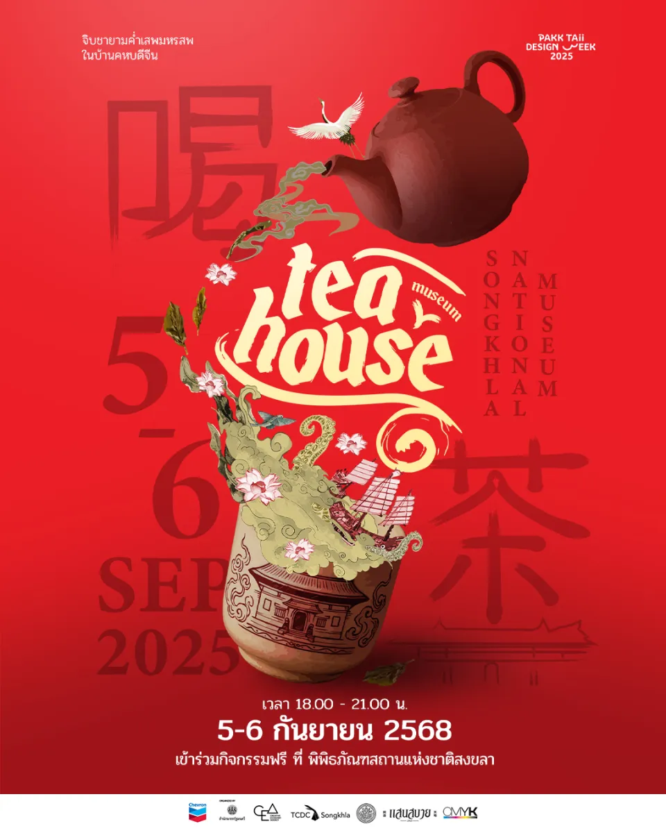 Tea House Museum จิบชายามค่ำ