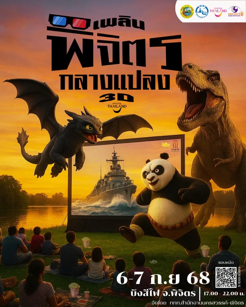 Phetchit Outdoor Cinema 3D
