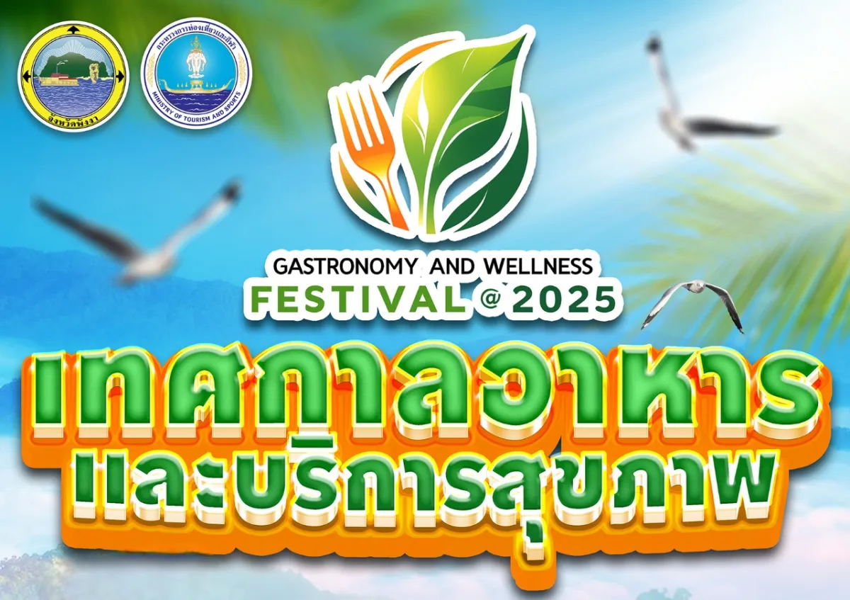 เทศกาลอาหารและบริการสุขภาพ (Creative Wellness Tourism & Gastronomy Tourism Festival 2025)
