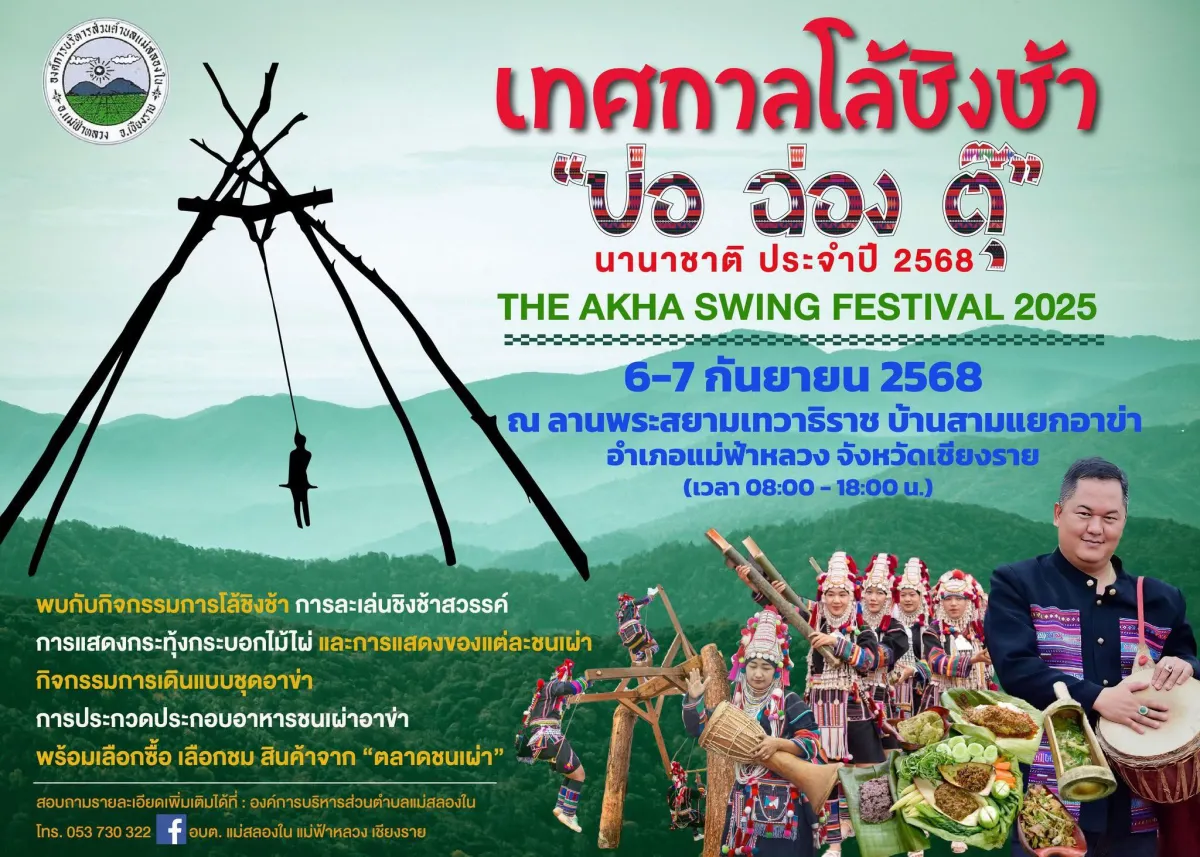 Akha Swing Festival 2025 – “Bo Chong Tu”