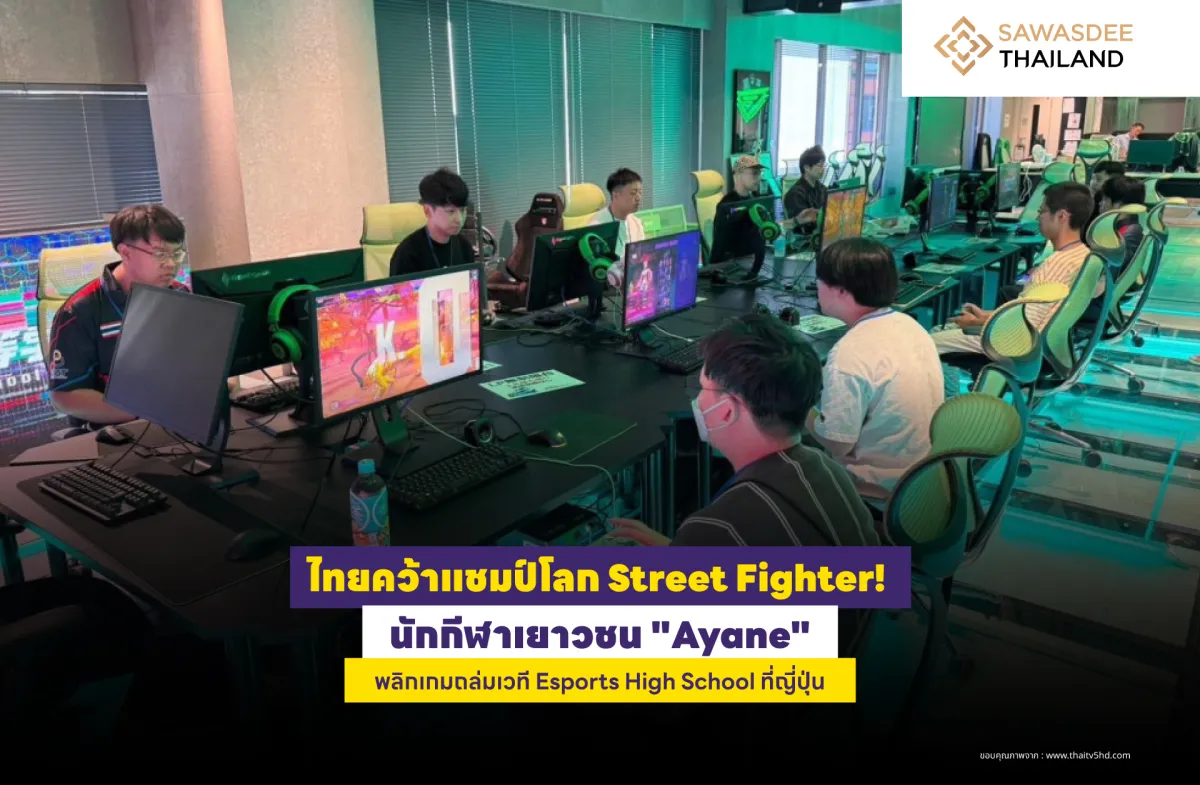 Thailand Takes the World Street Fighter Championship! Youth player "Ayane"  Turns the tables to dominate at Japan’s Esports High School Tournament