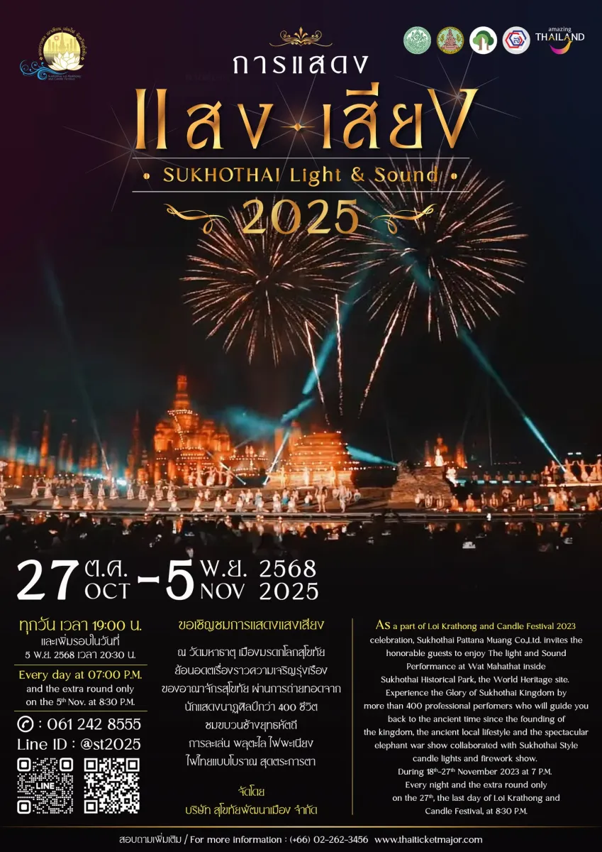 Sukhothai Light and Sound Show