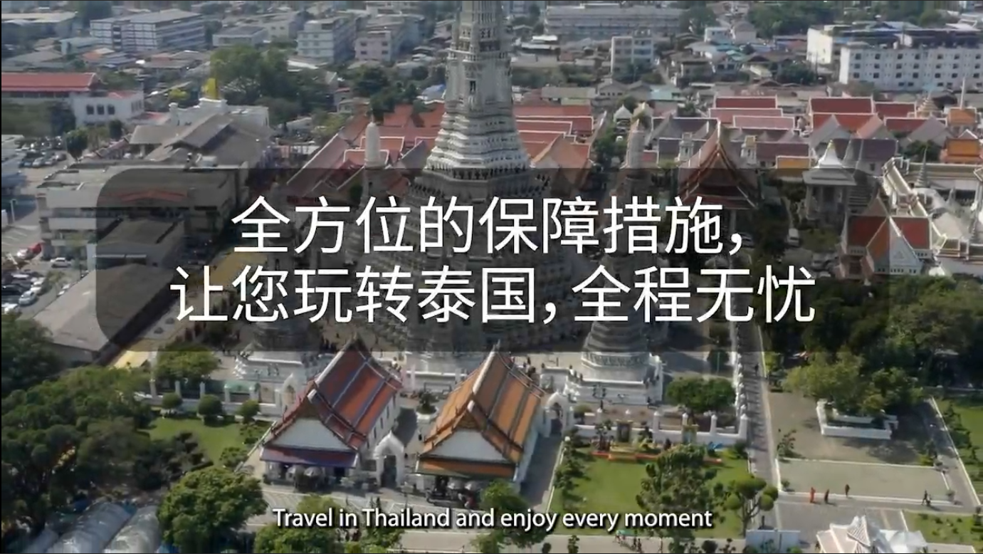 全方位的保障措施， 让您玩转泰国， 全程无忧