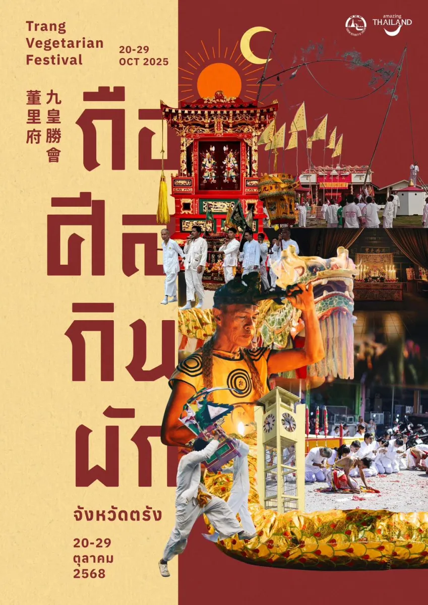 สืบสานประเพณีถือศีลกินผัก จังหวัดตรัง