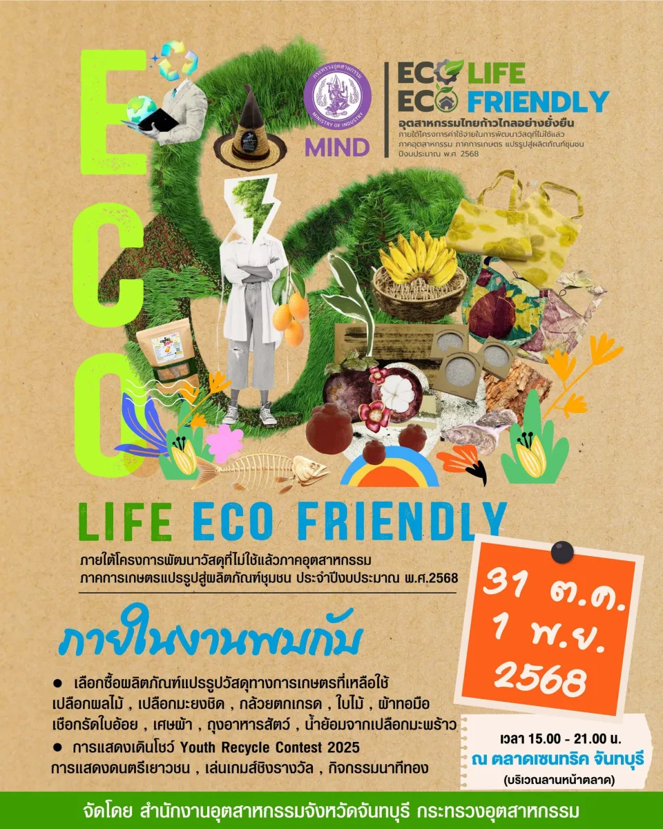 งาน “ECO LIFE ECO FRIENDLY”