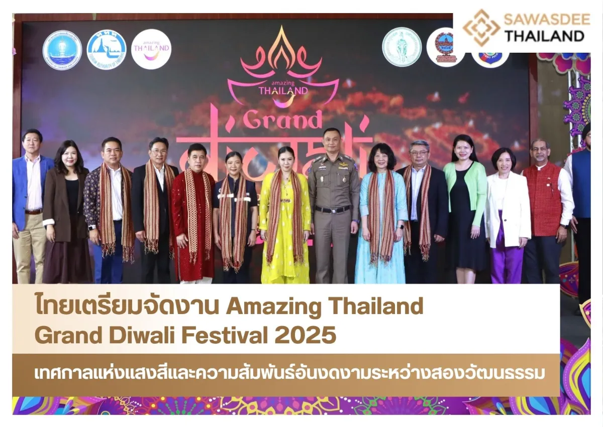 ไทยเตรียมจัดงาน Amazing Thailand Grand Diwali Festival 2025 เทศกาลแห่งแสงสีและความสัมพันธ์อันงดงามระหว่างสองวัฒนธรรม
