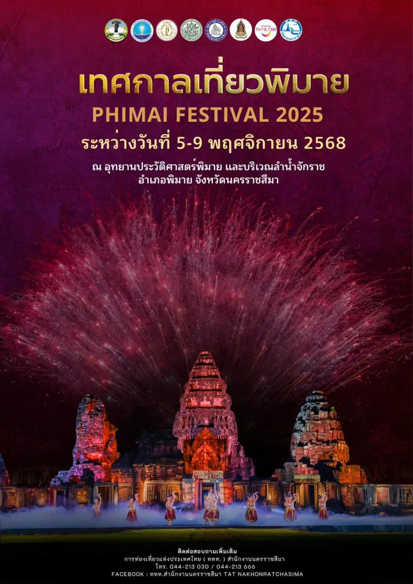 เทศกาลเที่ยวพิมาย 2568 PHIMAI FESTIVAL 2025