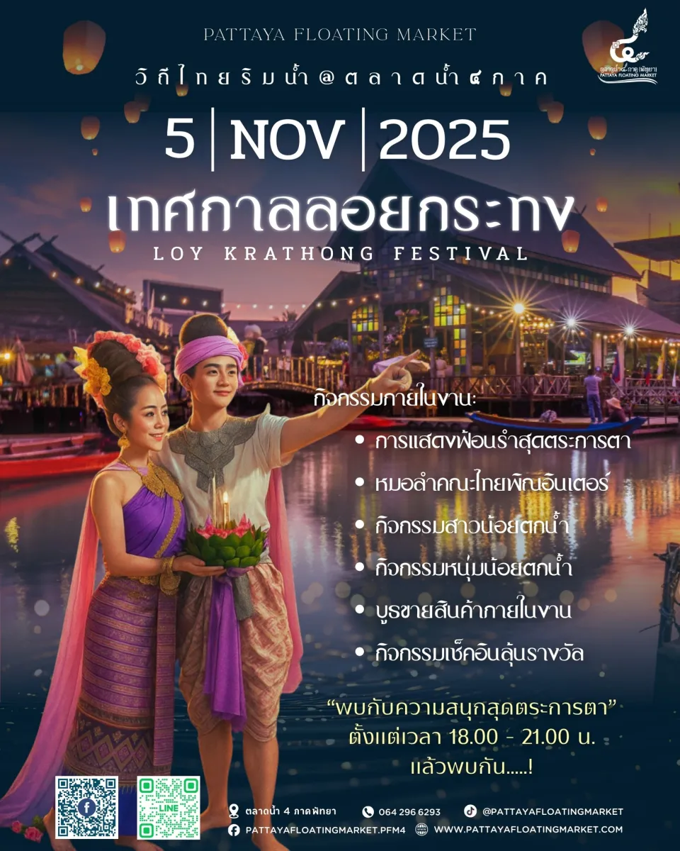 Loy Krathong Festival 2025 @ Pattaya Floating Market
