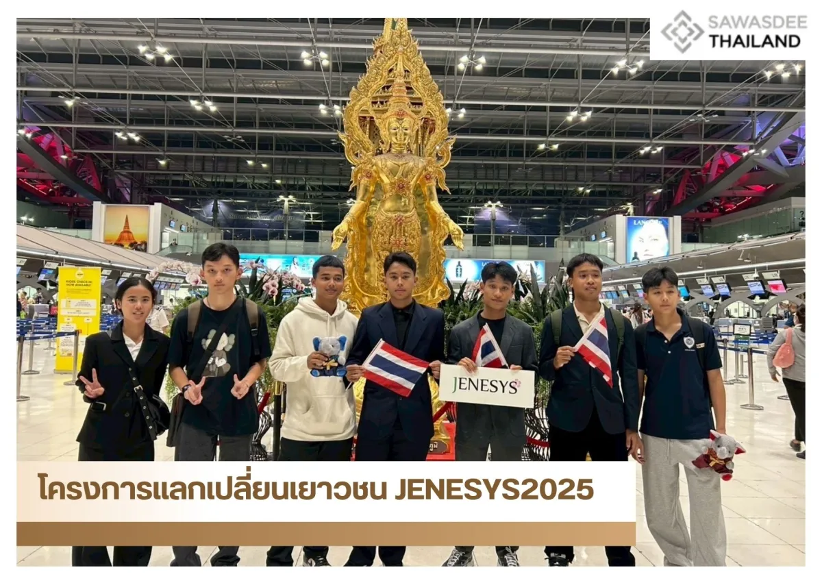 โครงการแลกเปลี่ยนเยาวชน JENESYS2025