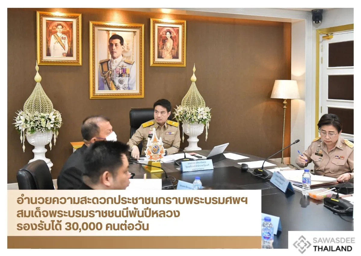 อำนวยความสะดวกประชาชนกราบพระบรมศพฯ สมเด็จพระบรมราชชนนีพันปีหลวง รองรับได้ 30,000 คนต่อวัน