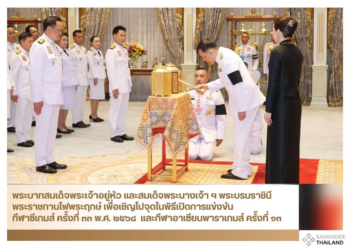 พระบาทสมเด็จพระเจ้าอยู่หัว และสมเด็จพระนางเจ้า ฯ พระบรมราชินี พระราชทานไฟพระฤกษ์ เพื่อเชิญไปจุดในพิธีเปิดการแข่งขันกีฬาซีเกมส์ ครั้งที่ ๓๓ และกีฬาอาเซียนพาราเกมส์ ครั้งที่ ๑๓