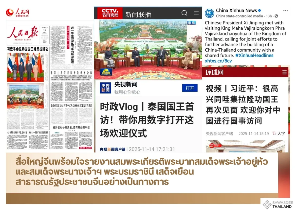 สื่อใหญ่จีนพร้อมใจรายงานสมพระเกียรติพระบาทสมเด็จพระเจ้าอยู่หัวและสมเด็จพระนางเจ้าฯ พระบรมราชินี เสด็จเยือนสาธารณรัฐประชาชนจีนอย่างเป็นทางการ