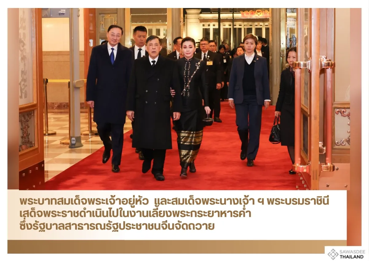 พระบาทสมเด็จพระเจ้าอยู่หัว  และสมเด็จพระนางเจ้า ฯ พระบรมราชินี  เสด็จพระราชดำเนินไปในงานเลี้ยงพระกระยาหารค่ำ ซึ่งรัฐบาลสาธารณรัฐประชาชนจีนจัดถวาย