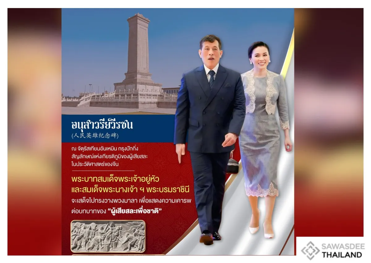 อนุสาวรีย์วีรชน (人民英雄纪念碑) ณ จตุรัสเทียนอันเหมิน