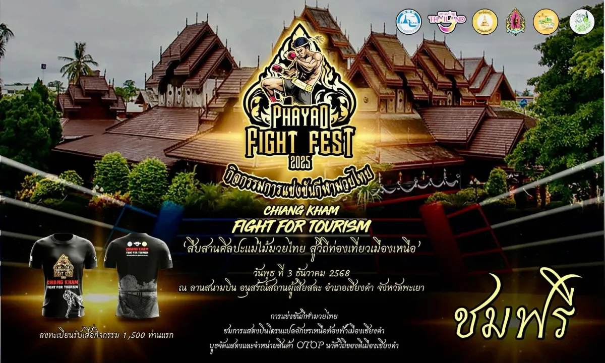 การแข่งขันมวยไทย PHAYAO FIGHT FEST 2025 CHANG KHAM FIGHT