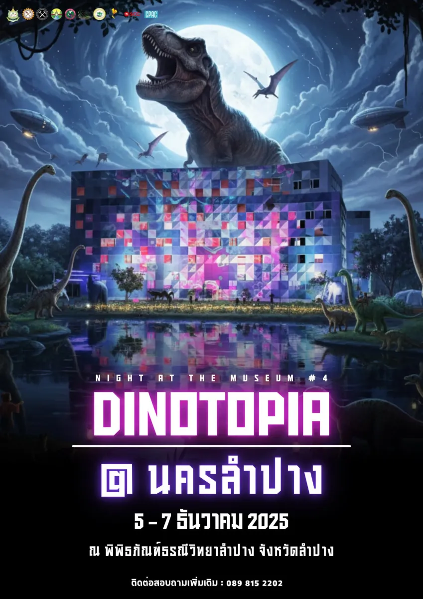 Night at the Museum ครั้งที่ 4 ตอน "Dinotopia @นครลำปาง"