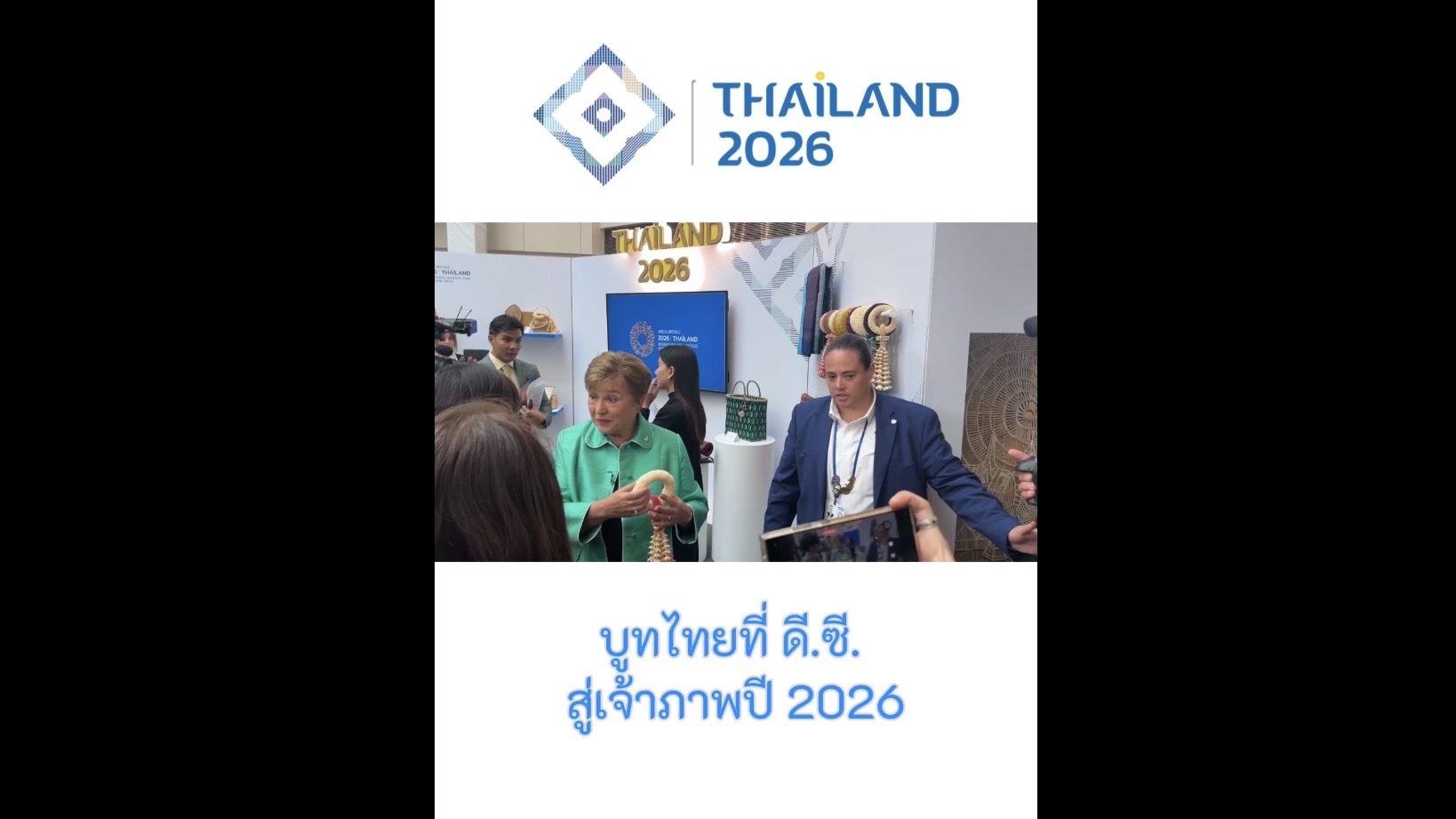 บูทไทยที่ดีซี สู่เจ้าภาพปี 2026