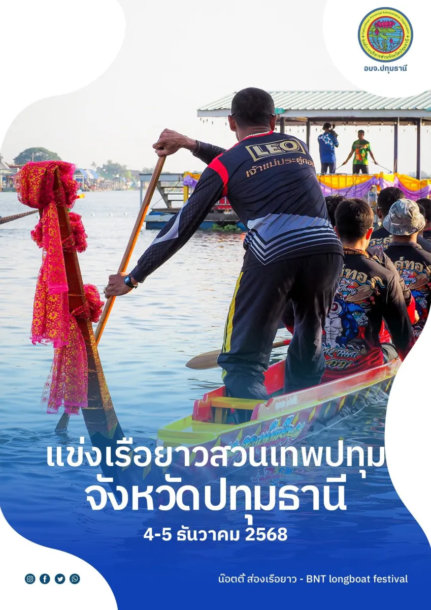 Suan Thep Pathum Annual Long-Boat Racing Festival 2025