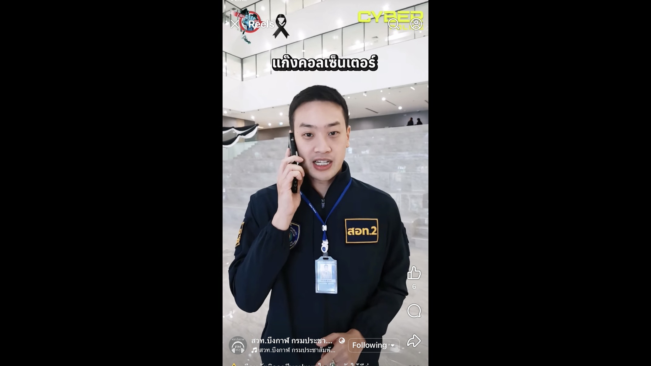 เตือนภัยมิจฉาชีพรูปแบบใหม่! ระวังให้ดีก่อนจะตกเป็นเหยื่อ