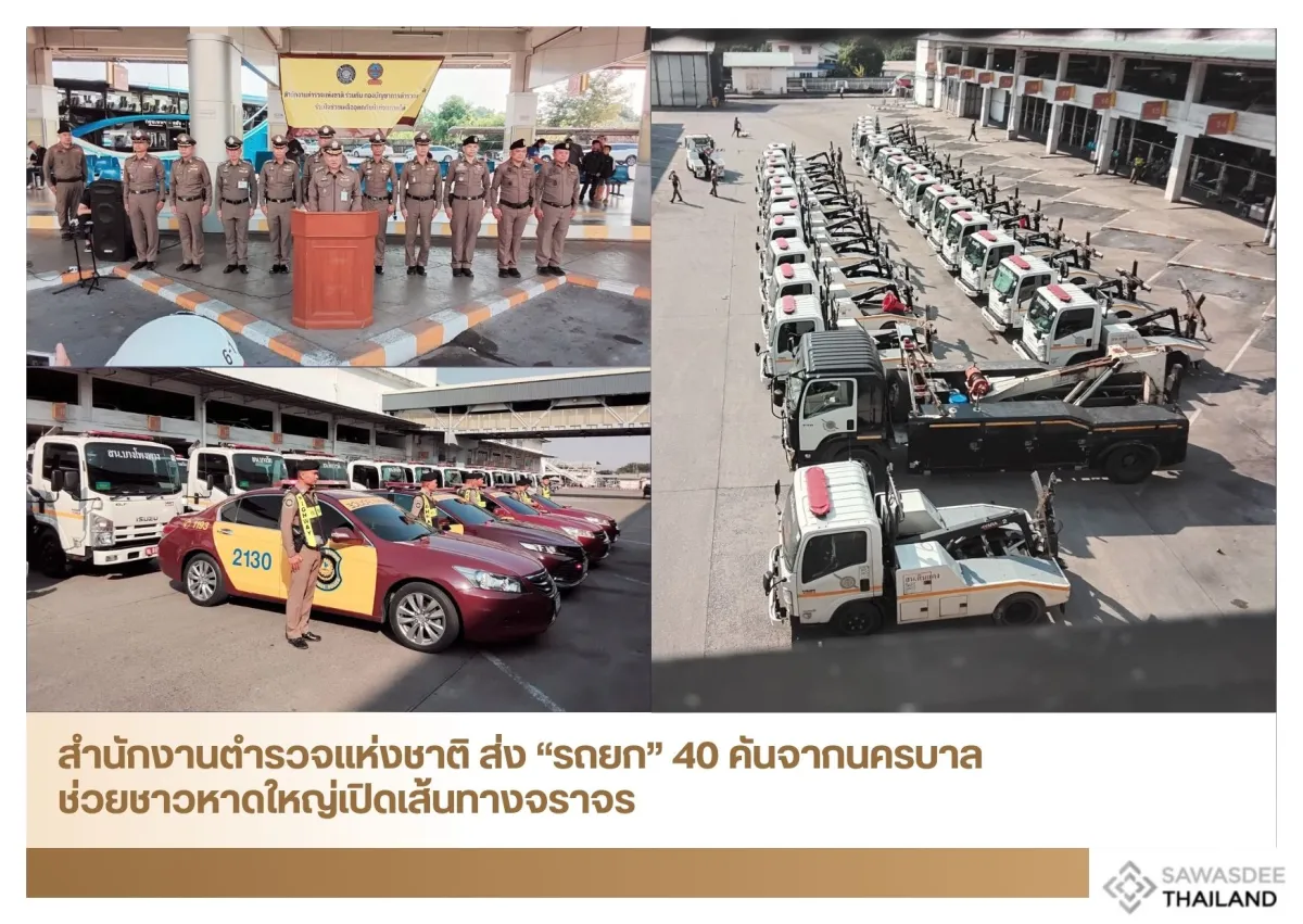 สำนักงานตำรวจแห่งชาติ ส่ง “รถยก” 40 คันจากนครบาล ช่วยชาวหาดใหญ่เปิดเส้นทางจราจร