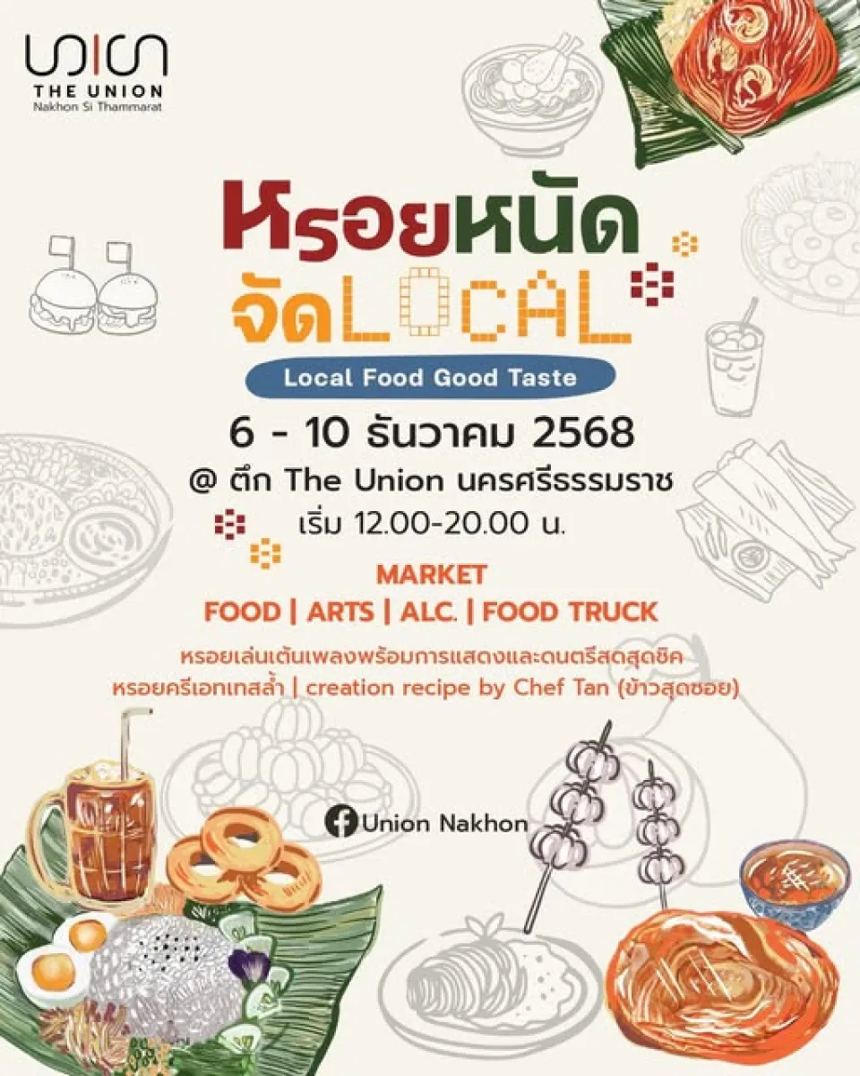 หรอยหนัด จัด LOCAL (Local Food Good Taste)