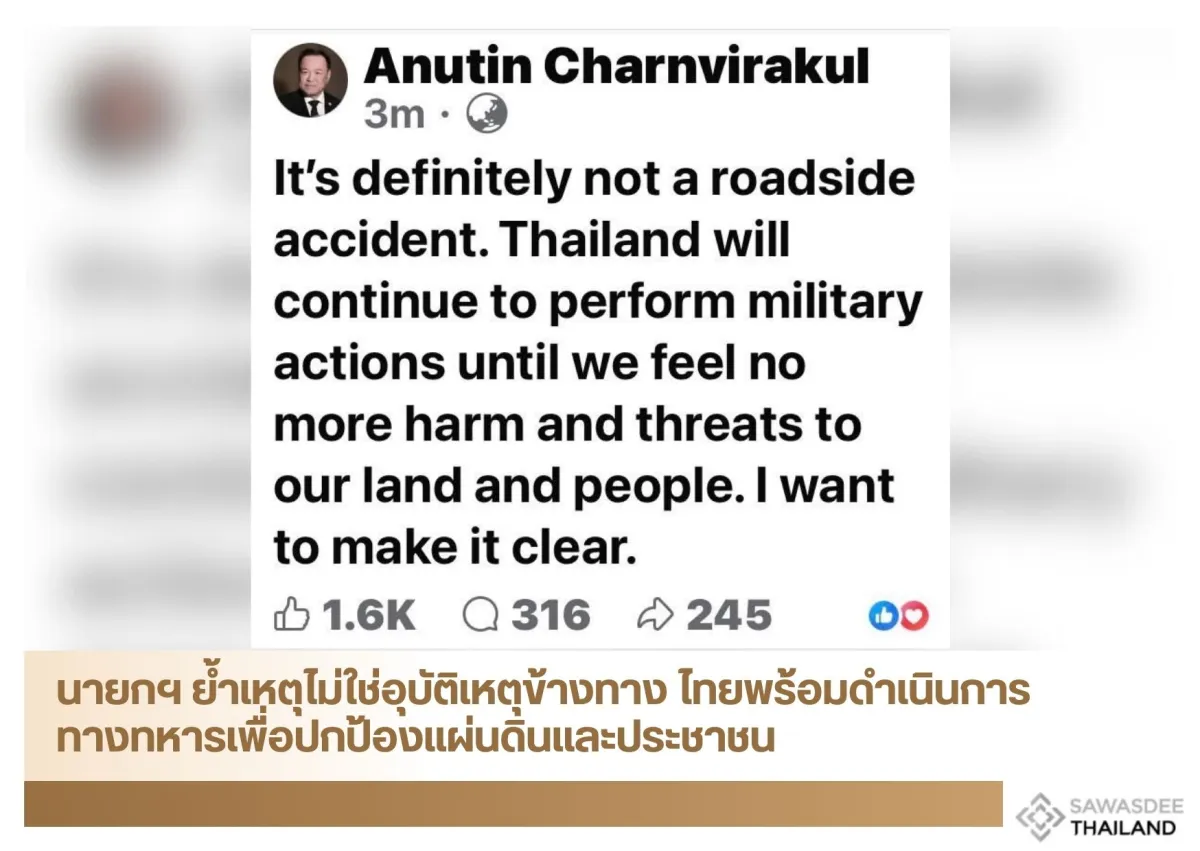 นายกฯ ย้ำเหตุไม่ใช่อุบัติเหตุข้างทาง ไทยพร้อมดำเนินการทางทหารเพื่อปกป้องแผ่นดินและประชาชน