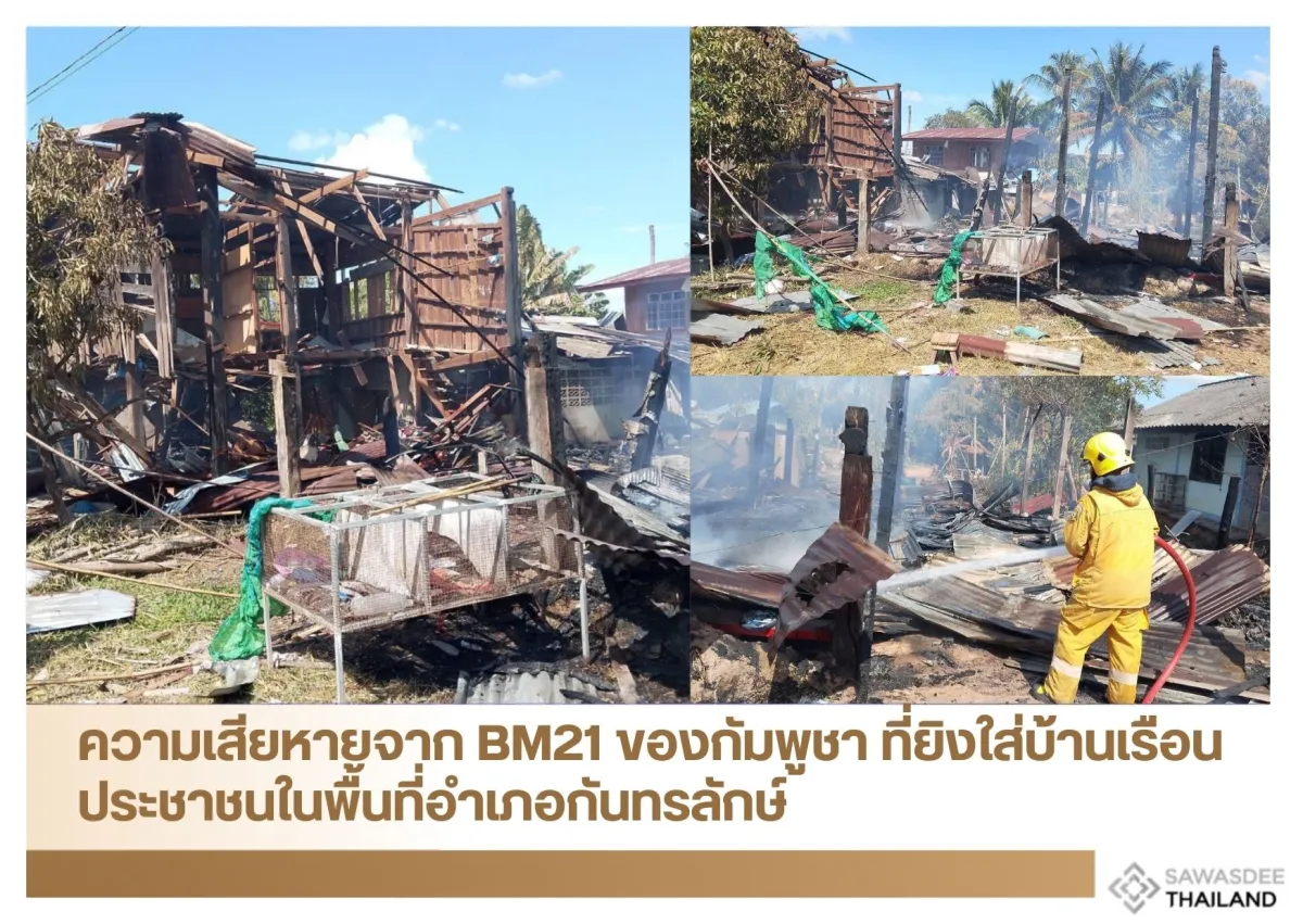 ความเสียหายจาก BM21 ของกัมพูชา ที่ยิงใส่บ้านเรือนประชาชนในพื้นที่อำเภอกันทรลักษ์