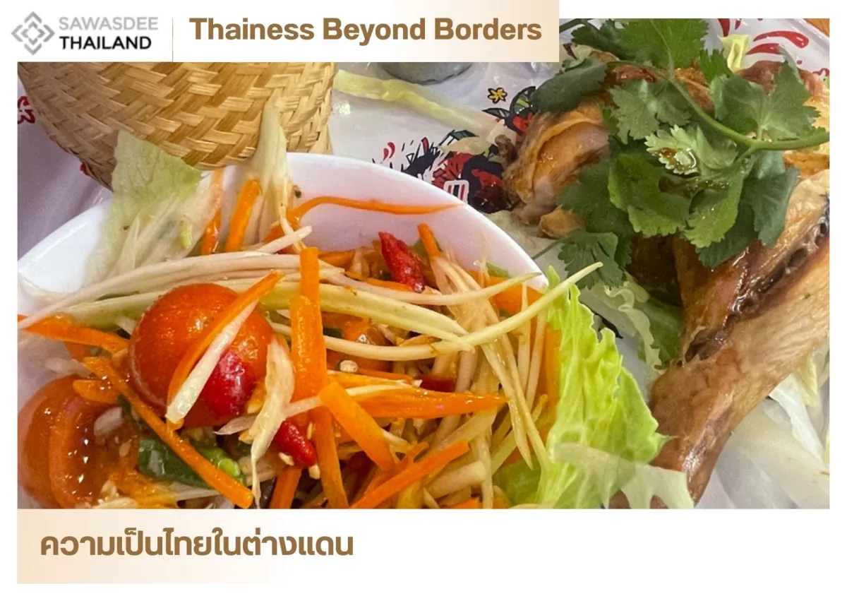 ความเป็นไทยในต่างแดน