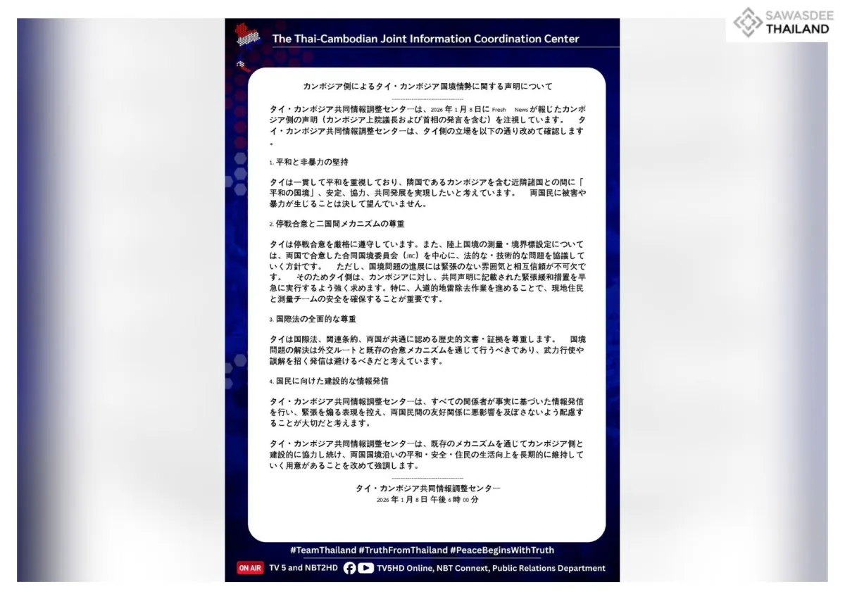 カンボジア側によるタイ・カンボジア国境情勢に関する声明について