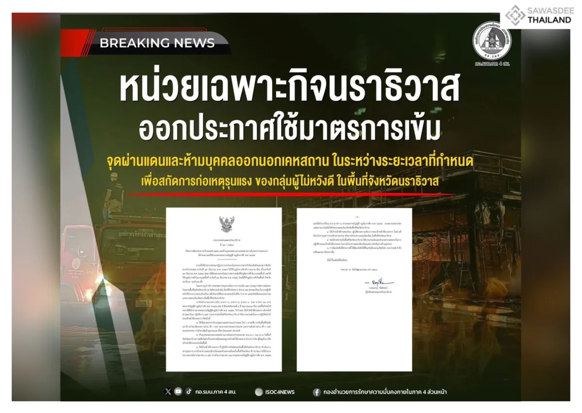 ประกาศกฎอัยการศึกในพื้นที่จังหวัดนราธิวาส