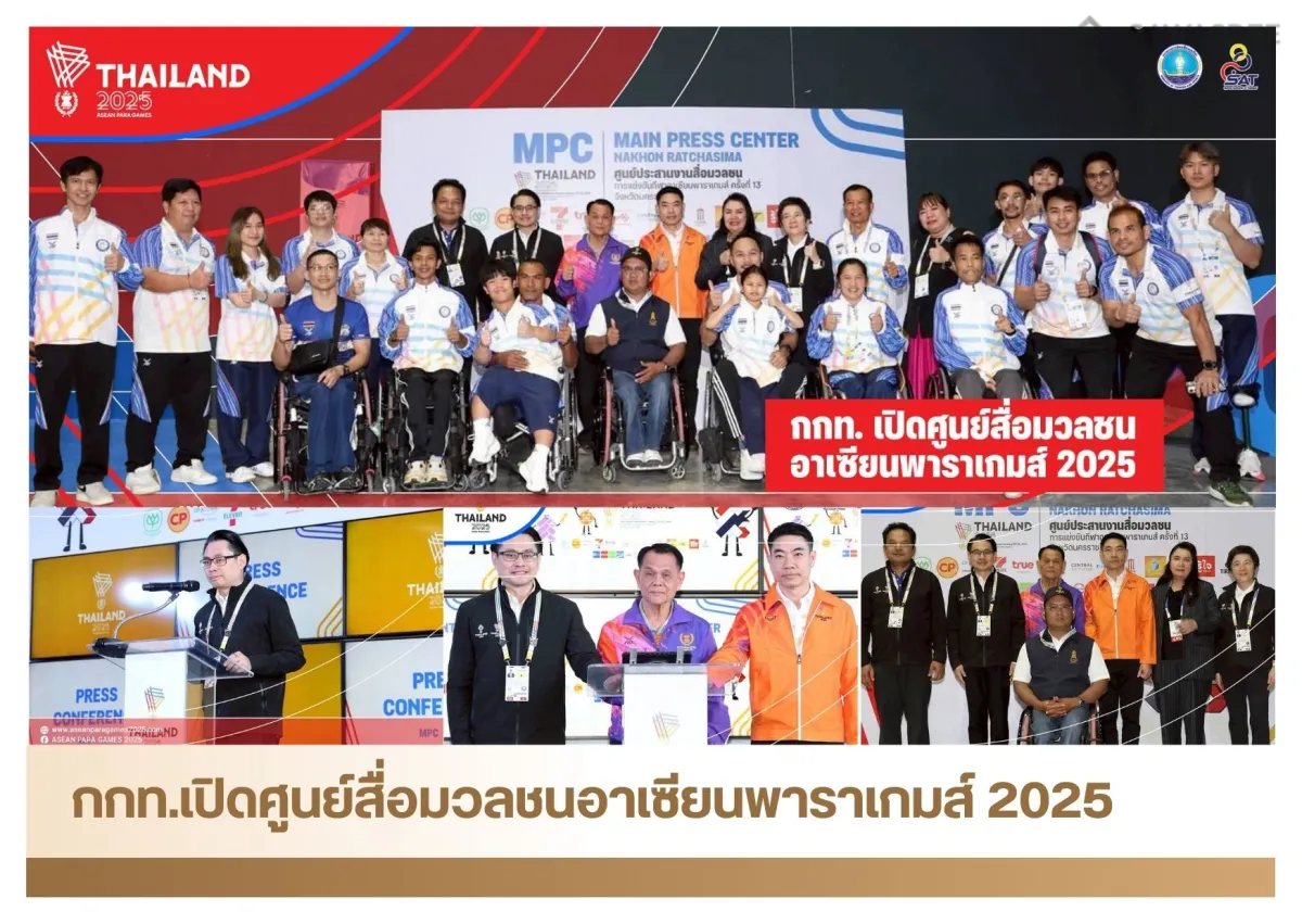 กกท.เปิดศูนย์สื่อมวลชนอาเซียนพาราเกมส์ 2025
