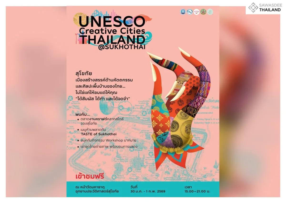 เชิญชวนท่องเที่ยวเมืองมรดกโลกยคใหม่ Unesco Creative Cities Thailand @SUKHOTHAI 30 ม.ค.-1 ก.พ. 2569