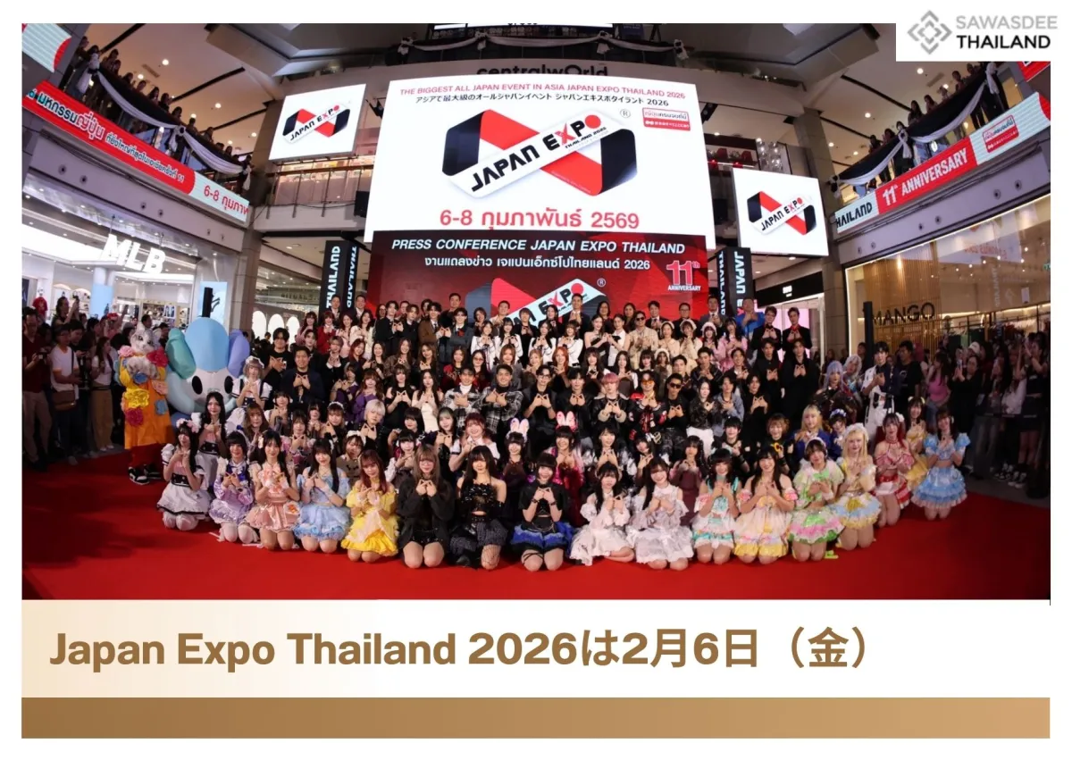 Japan Expo Thailand 2026は2月6日（金）