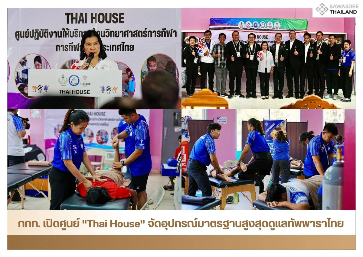กกท. เปิดศูนย์ "Thai House" จัดอุปกรณ์มาตรฐานสูงสุดดูแลทัพพาราไทย