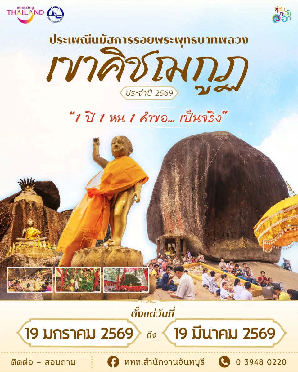 Khao Khitchakut Footprint Worship Festival 2026 (Phra Bat Phluang)