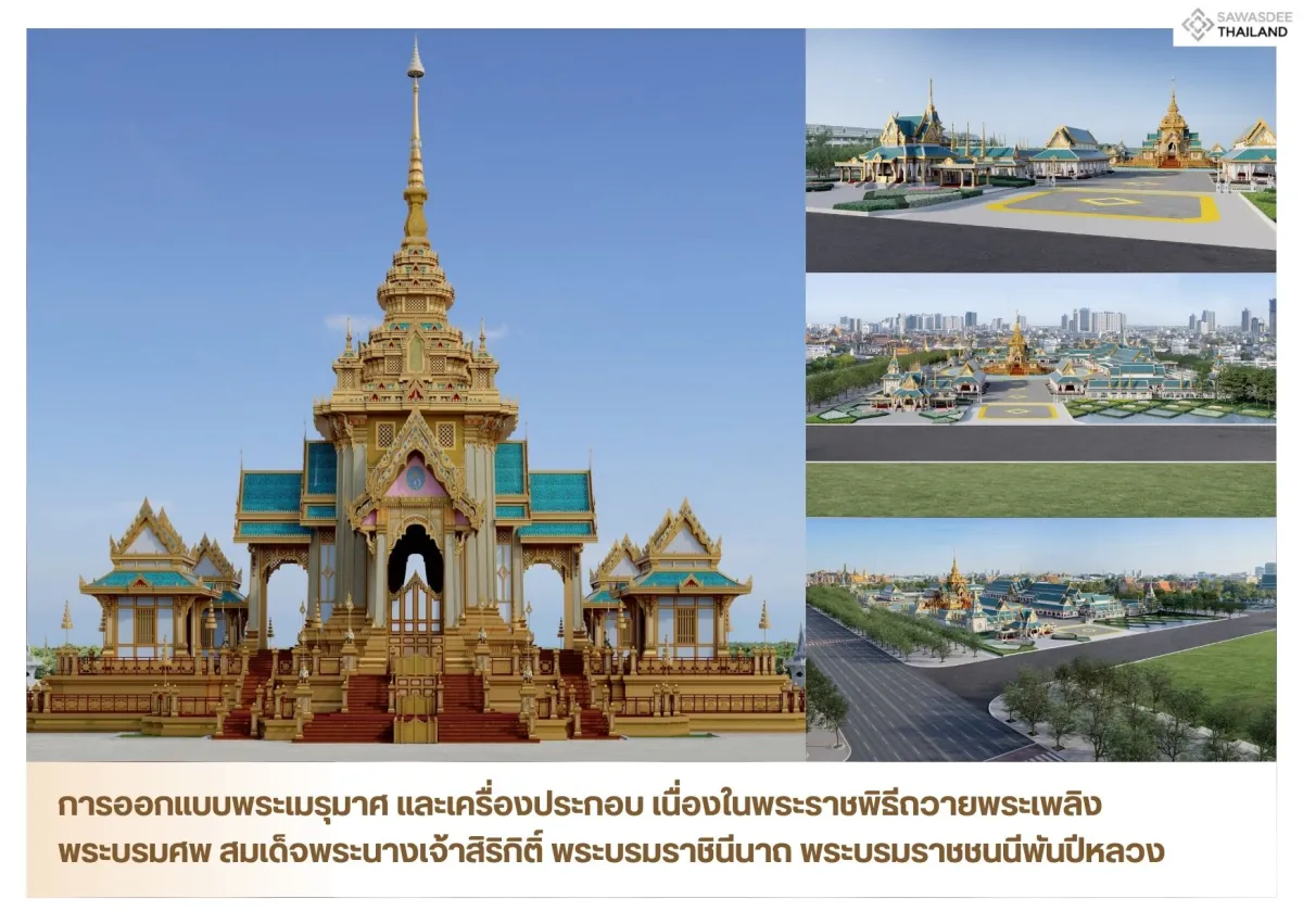 การออกแบบพระเมรุมาศ และเครื่อง...